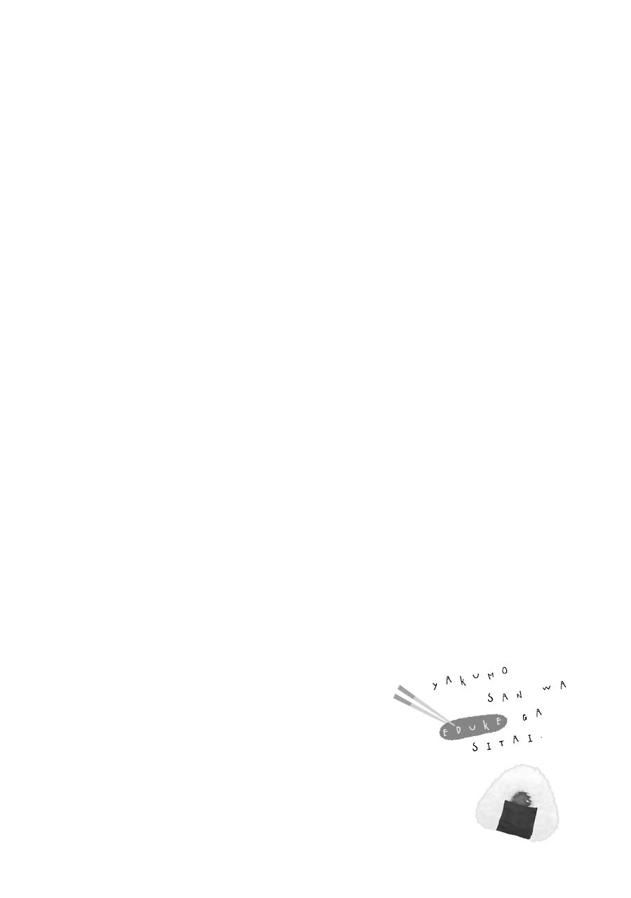 Yakumo-san wa Ezuke ga Shitai. chapter 18